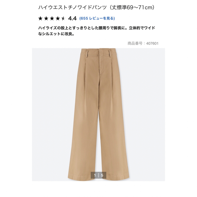 UNIQLO(ユニクロ)のUNIQLO ハイウエストチノワイドパンツ　ベージュ系　58㎝ レディースのパンツ(チノパン)の商品写真