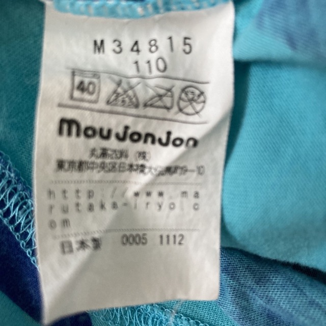 mou jon jon(ムージョンジョン)のmou jon jon Ｔシャツ※値引き中‼️ キッズ/ベビー/マタニティのキッズ服男の子用(90cm~)(Tシャツ/カットソー)の商品写真