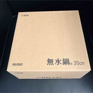 新品未開封 HAL MUSUI ハルムスイ 無水鍋 20cm MUS62(鍋/フライパン)