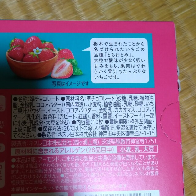 Nestle(ネスレ)のキットカット　栃木県お土産 食品/飲料/酒の食品(菓子/デザート)の商品写真