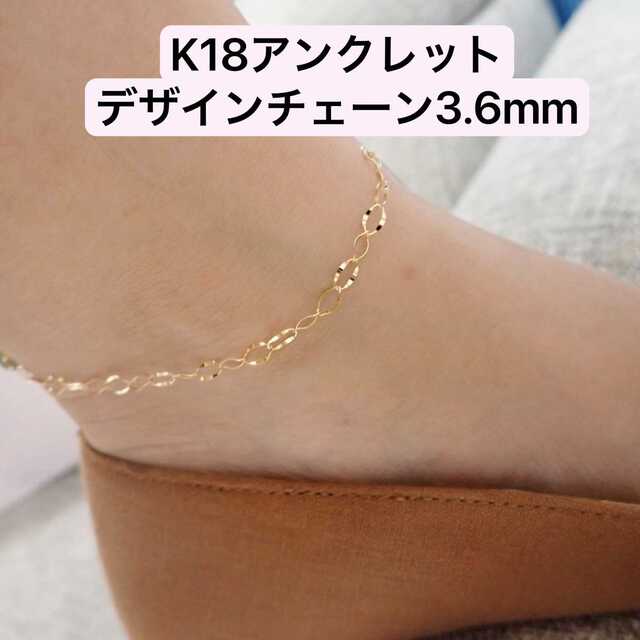 k18 18金 アンクレット フレアチェーン3.6mm 【高い素材】 7914円引き