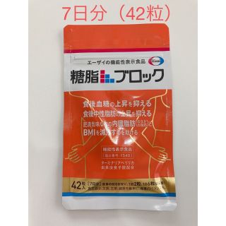 エーザイ(Eisai)の糖脂ブロック(ダイエット食品)