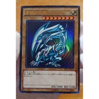 ユウギオウ(遊戯王)の青眼の白龍 ウルトラレア(カード)