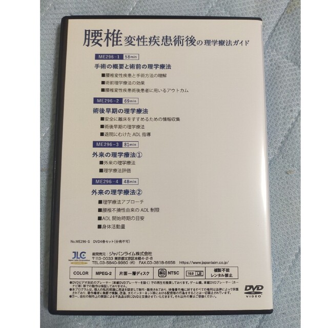 腰痛変性疾患術後の理学療法ガイド　ジャパンライム