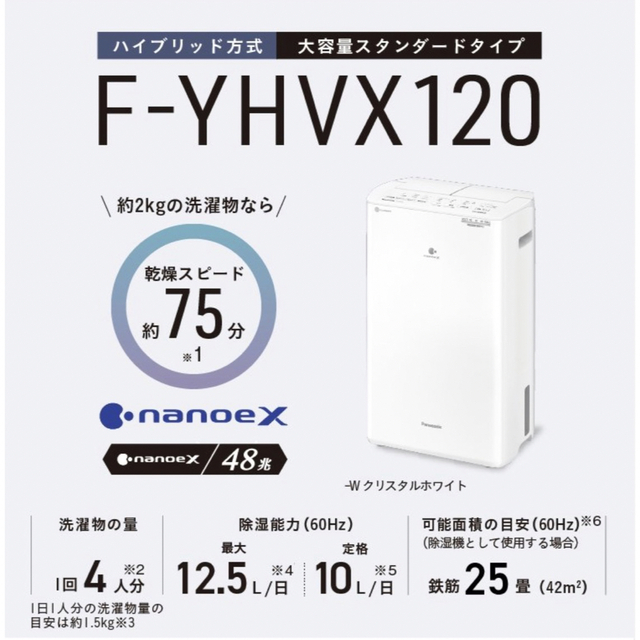 パナソニック 衣類乾燥除湿機 ホワイト F-YHVX120-W - 空調