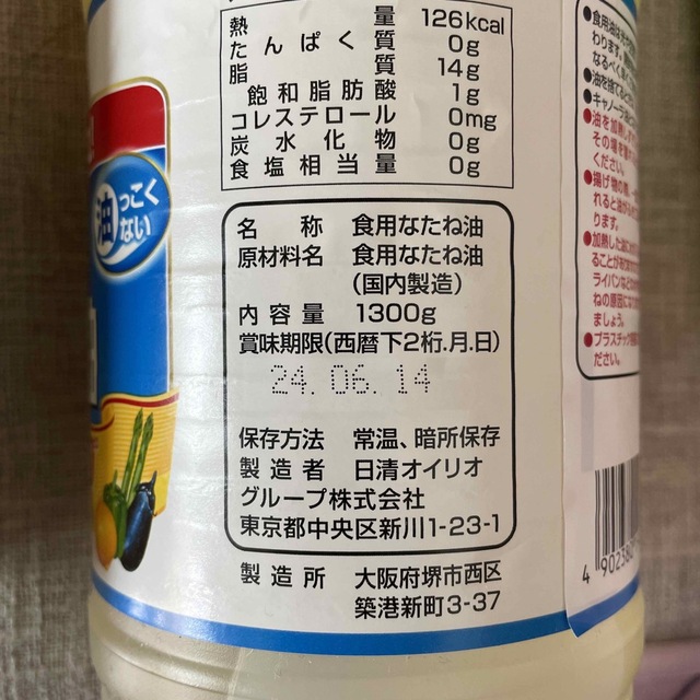 日清食品(ニッシンショクヒン)のキャノーラ油　大豆の油　おーいお茶　セット 食品/飲料/酒の食品(調味料)の商品写真