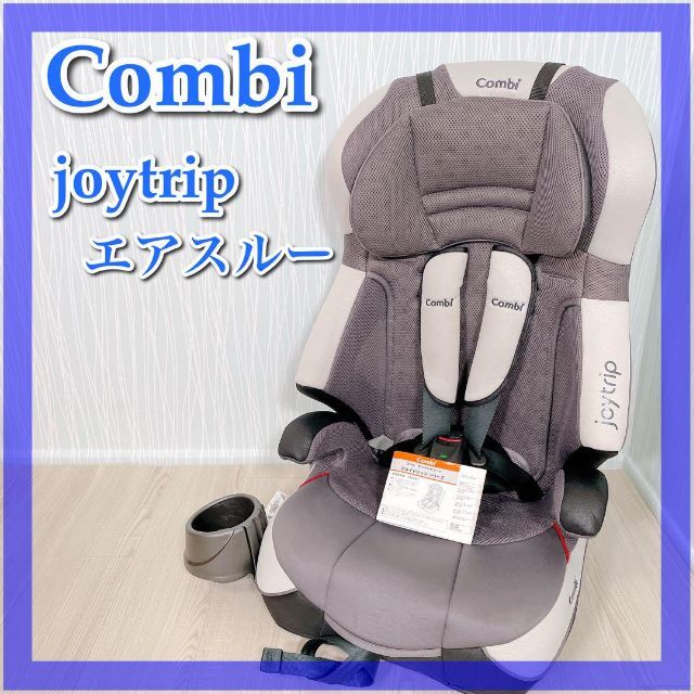 0578【良品】Combi◆コンビ◆ジョイトリップエアスルー◆ジュニアシート