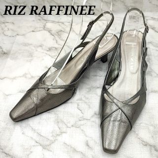 RIZ RAFFINEE リズラフィーネ★ストラップ付パンプス　25(ハイヒール/パンプス)