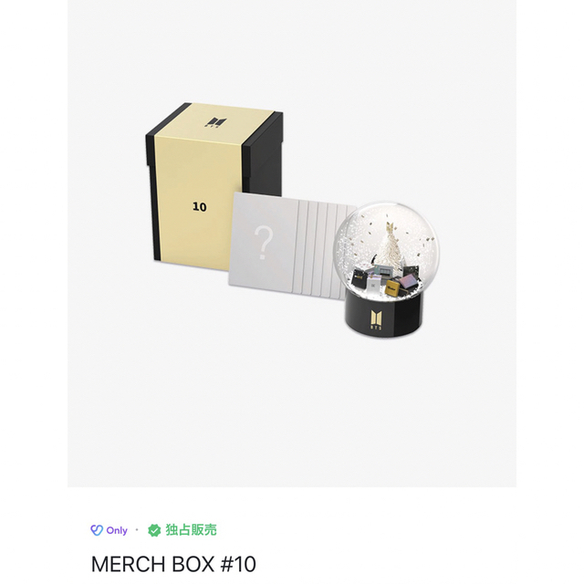 btsBTS MERCH BOX #10 新品未開封