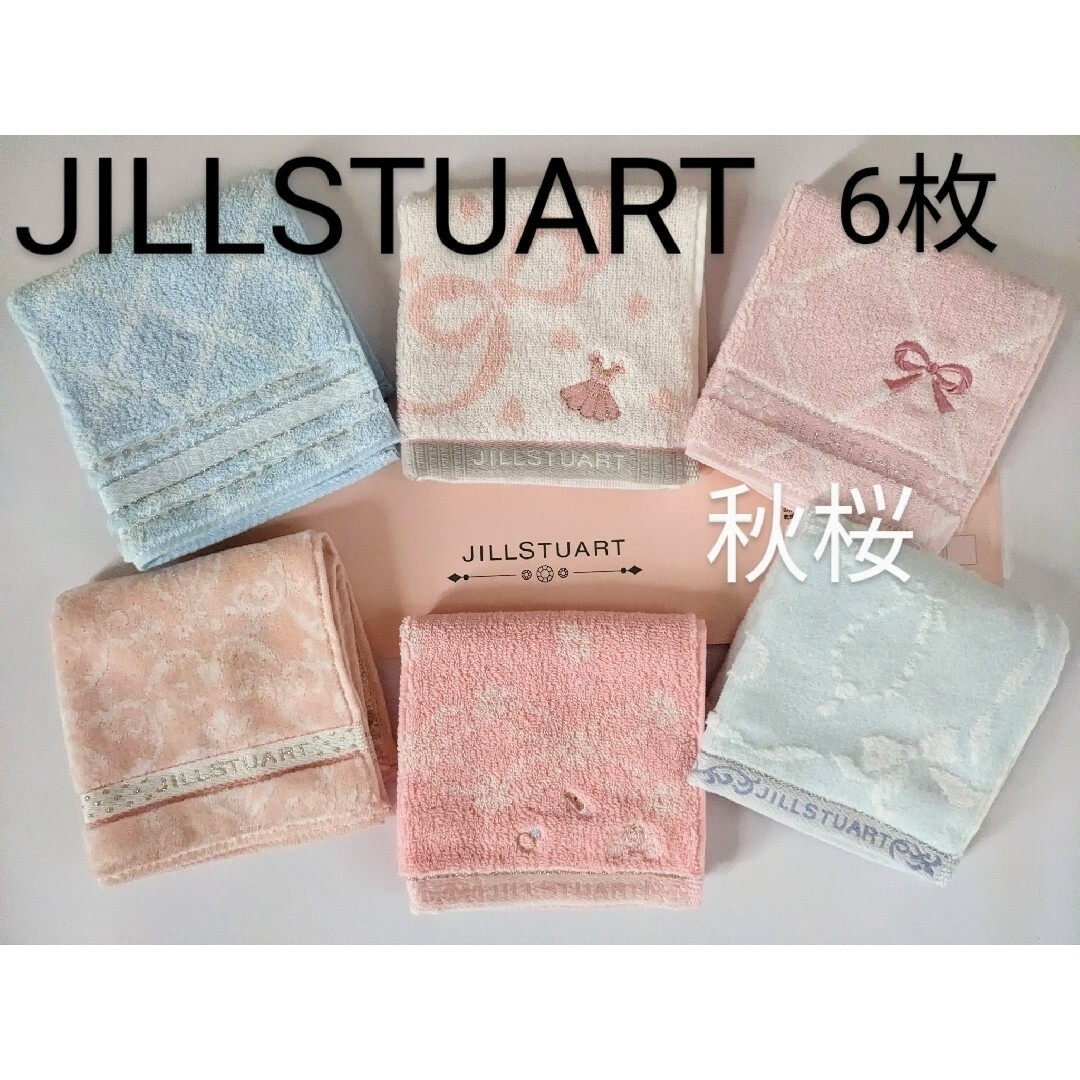 期間限定値下げ！CELINE、JILL STUART等ハンドタオル3点セット