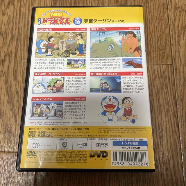 NEW TV版ドラえもん VOL.16 レンタル落ち