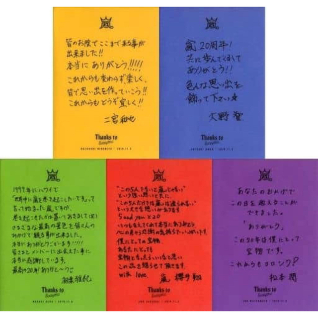嵐 会報vol.76〜80 計5冊&グッズ