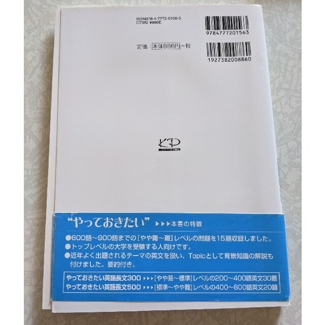 やっておきたい英語長文700 大学受験 エンタメ/ホビーの本(その他)の商品写真