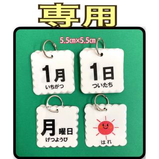 【まうんてん様専用】四角（月、日、曜日、天気、季節）漢字　読み方つき(その他)