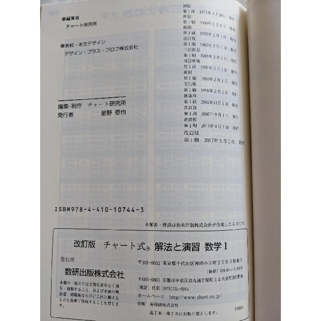 チャート式解法と演習数学１ 改訂版 大学受験 エンタメ/ホビーの本(語学/参考書)の商品写真