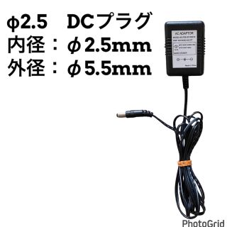 AC ADAPTOR アダプター　DCプラグ　2.5mm 5.5mm(変圧器/アダプター)