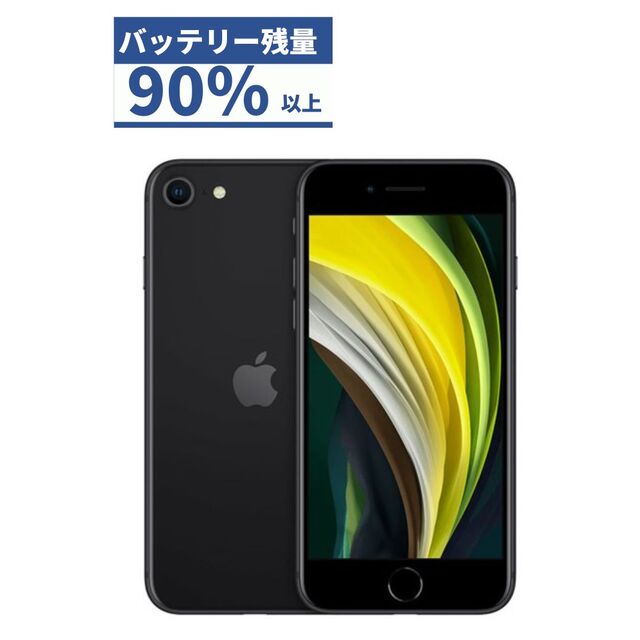 中古品】Softbank iPhone SE (第2世代) 64GB 【最安値挑戦!】 9435円 ...