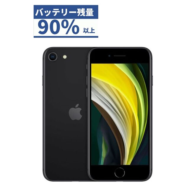 中古品】Softbank iPhone SE (第2世代) 64GB 【最安値挑戦！】 9435円 ...