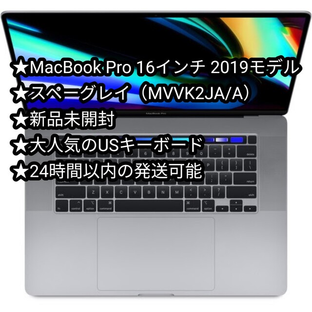 【新品未開封】MacBookPro★MVVK2JA/A★スペースグレイ★USキー