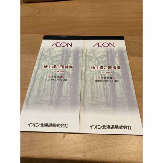 イオン北海道株式会社　株主優待15000円分優待券/割引券