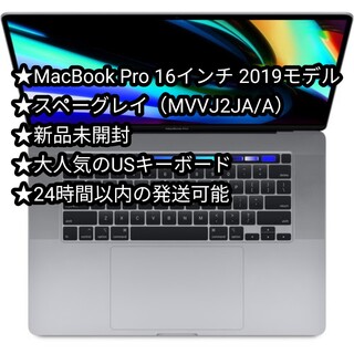 【新品未使用】MacBookPro★MVVJ2JA/A★スペースグレイ★USキー