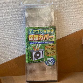 エアコン室外機カバー(その他)