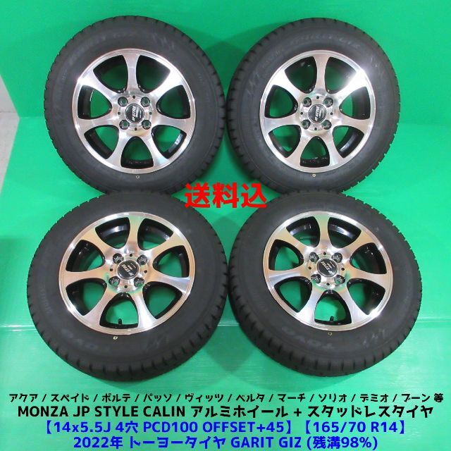 極上 アクア 165/70R14 2022年超バリ山スタッドレス ポルテ マーチ-