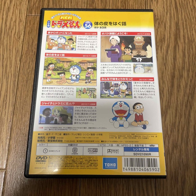 NEW TV版 ドラえもん VOL.56 レンタル落ち