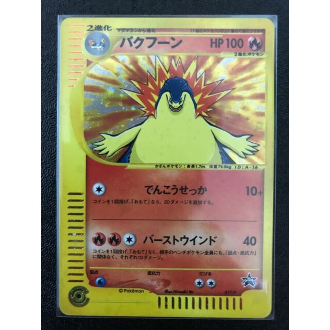 【最終価格】ポケカ　トリプルゲットキャンペーン金銀　バクフーン