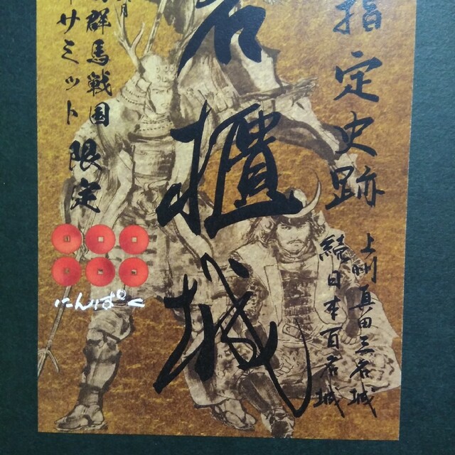 御朱印 武将印 御城印 - 印刷物 御朱印 武将印 御城印 - 印刷物