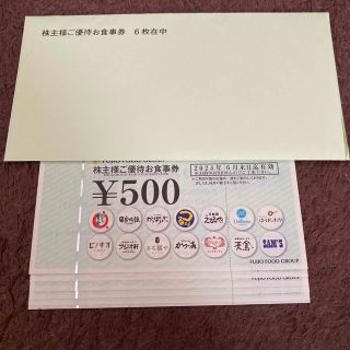 フジオフード　優待券　3000円分(レストラン/食事券)