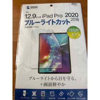 アイパッド(iPad)の12.9インチiPad Pro 2020/2018用液晶保護フィルム(保護フィルム)