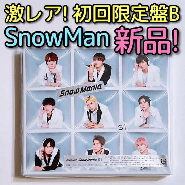 Snow Mania 初回盤B Blu-ray Snow Man アルバム