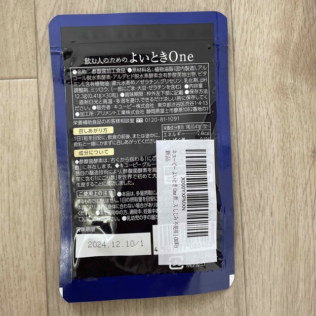 キユーピー(キユーピー)の飲む人のためのよいときOne 30粒入 食品/飲料/酒の健康食品(その他)の商品写真