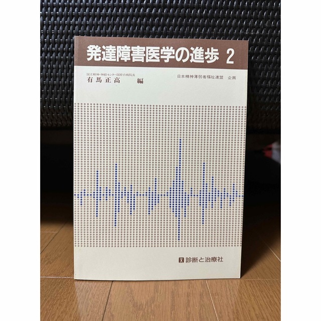 言語障害発達障害医学の進歩 2