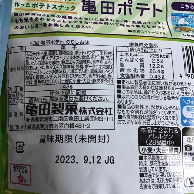 亀田製菓(カメダセイカ)の亀田製菓　亀田ポテト　3種セット 食品/飲料/酒の食品(菓子/デザート)の商品写真