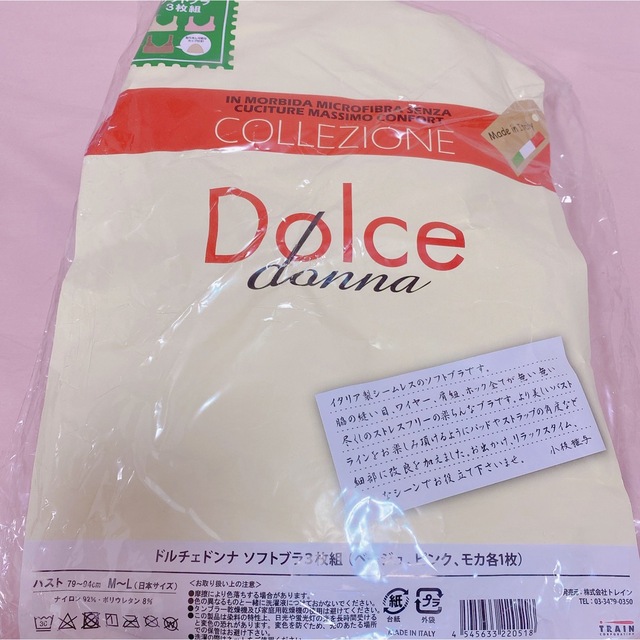 【新品未使用】ドルチェ　ドンナ イタリア製 ソフトブラジャー ３枚セット