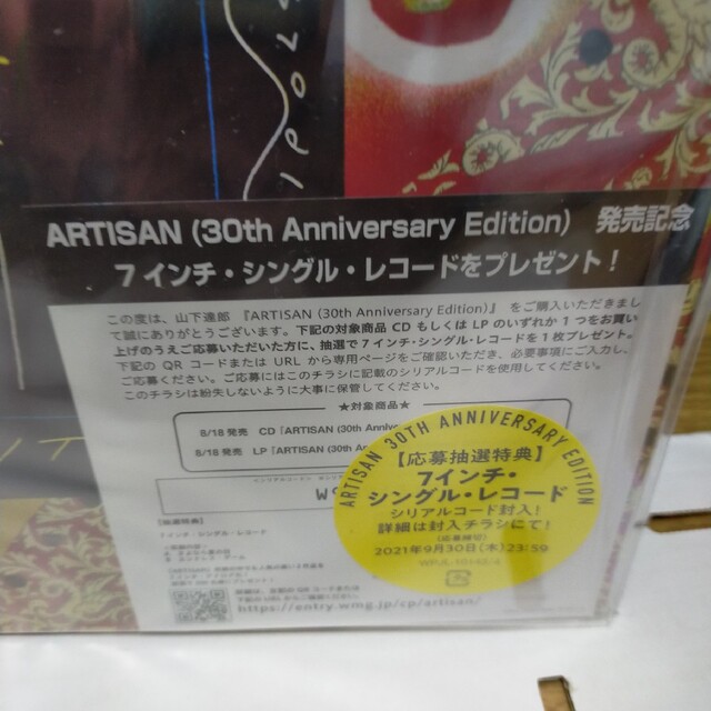 LP/山下達郎/FOR YOU/ARTISAN/SOFTLY3枚セット竹内まりや 5