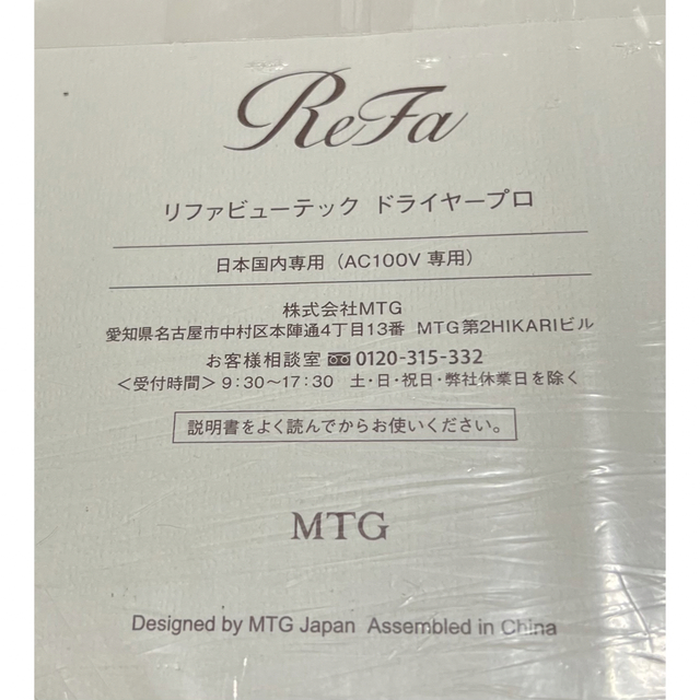 ReFa ビューテック ドライヤー プロ ホワイト　新品未開封