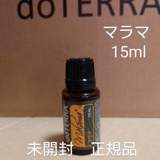 ドテラ(doTERRA)のドテラ　マラマ　15m(エッセンシャルオイル（精油）)