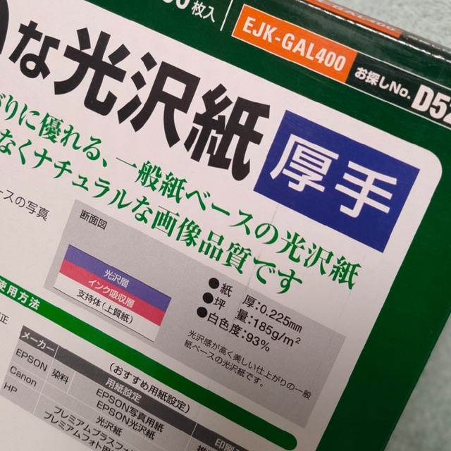 ELECOM(エレコム)のエレコム きれいな光沢紙 厚手 L判 ホワイト 400枚入 EJK-GAL400 インテリア/住まい/日用品のオフィス用品(その他)の商品写真