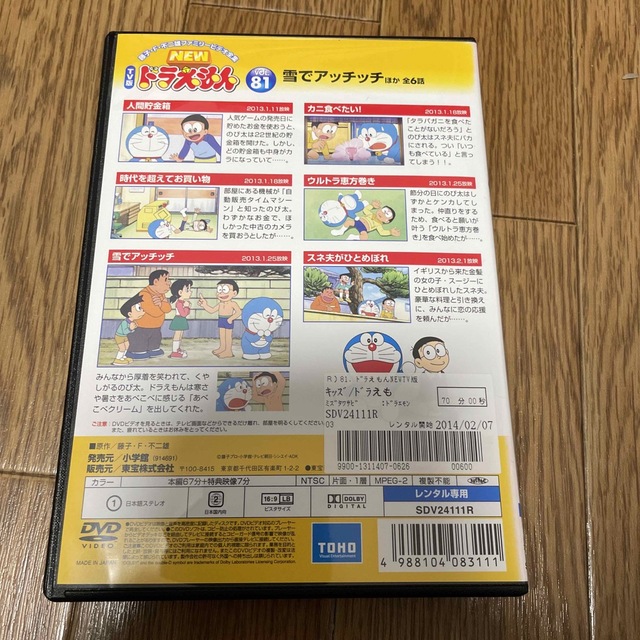 NEW TV版 ドラえもん VOL.81 レンタル落ち