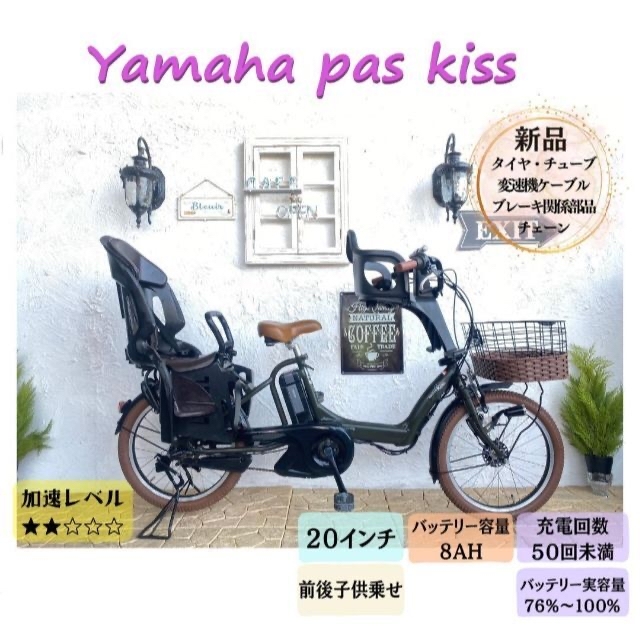 AH  電動自転車　ヤマハ　パス　キッス　20インチ　子供乗せ　編集中