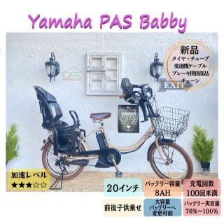 ヤマハ(ヤマハ)のBD　電動自転車　ヤマハ　パスバビー２０インチ　子供乗せ　PAS Babby(自転車本体)