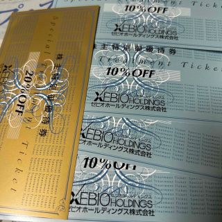 ゼビオ 株主優待 20%off1枚、10％off4枚(ショッピング)