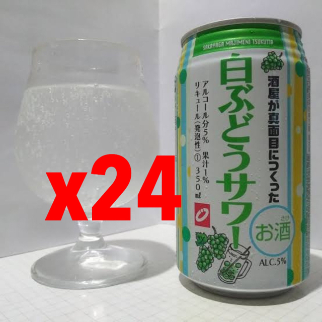 缶チューハイ:酒屋が真面目につくった白ぶどうサワー:350ml:24本 食品/飲料/酒の酒(リキュール/果実酒)の商品写真