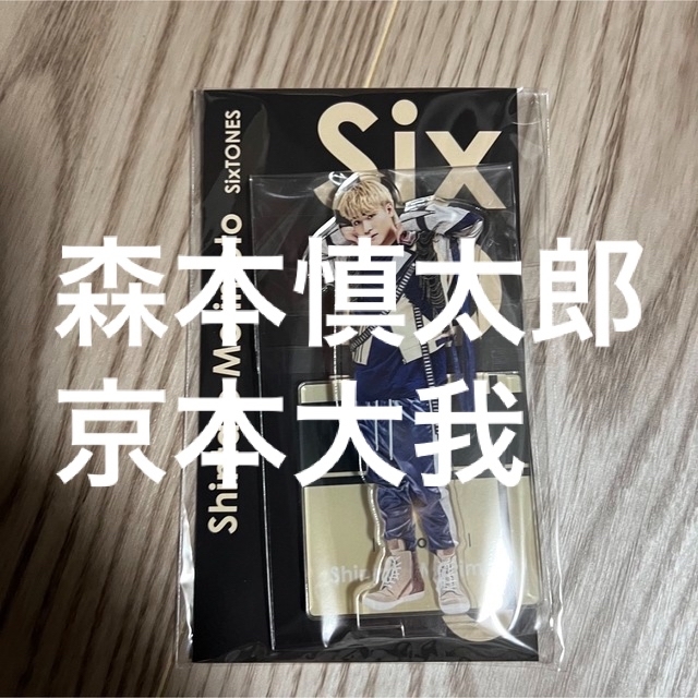 森本慎太郎、京本大我❷