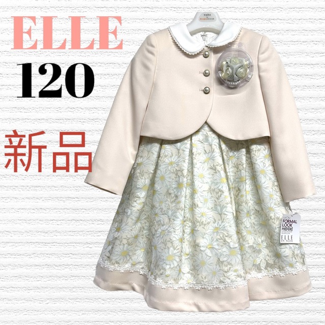 新品 ELLE エル 卒園入学式 フォーマルセット 120 ♡安心の匿名配送