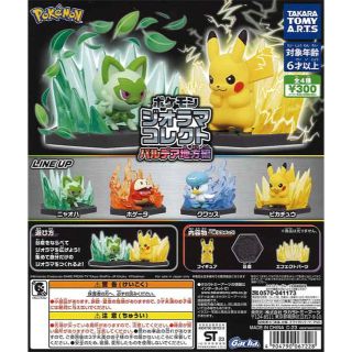ポケモン 御三家 進化ライン 未はがし 初代 シール 安心保障付き
