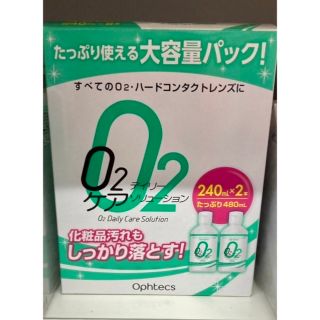 未使用【ハードコンタクトレンズ】洗浄・保存液2本(その他)